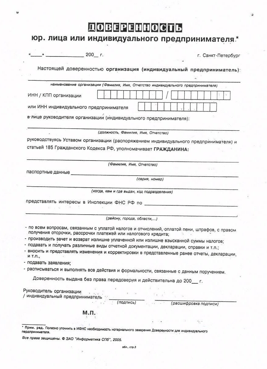 как написать доверенность в налоговую для регистрации ккт работает адресу