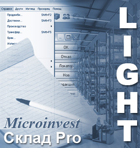 Microinvest  Pro Light